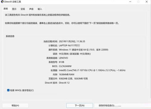 Win11 DirectX修复工具怎么打开？Win11 DirectX修复工具打开教程解析