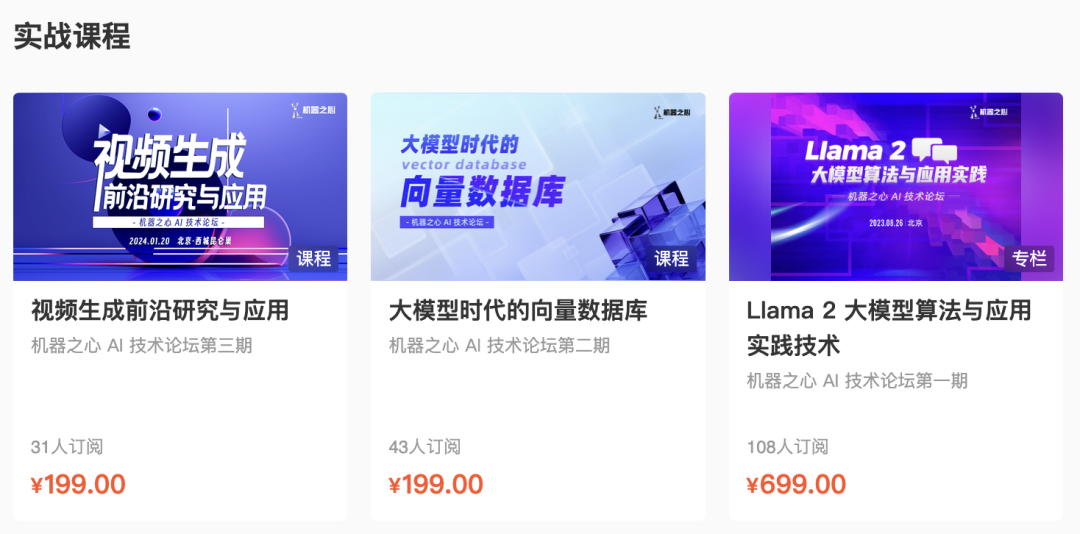 线上课程开售!暨视频生成前沿研究与应用 AI 技术论坛圆满收官