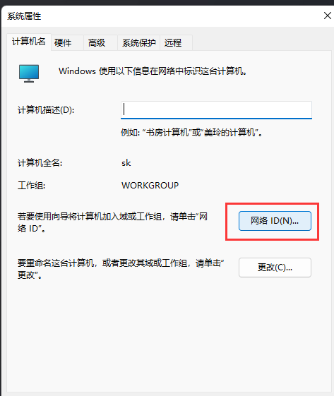 win11怎么加入局域网工作组？win11加入局域网工作组的方法