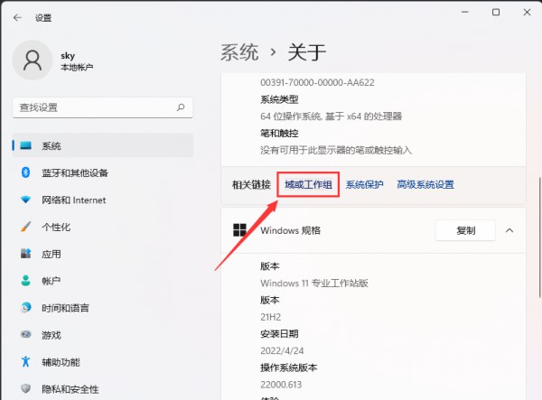 win11怎么加入局域网工作组？win11加入局域网工作组的方法