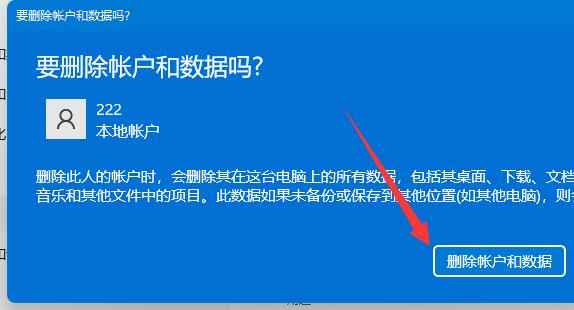 Win11怎么删除本地用户账户？win11删除本地账户教程