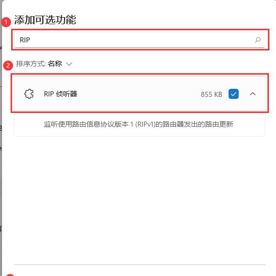 win11系统RIP侦听器怎么开启？win11系统RIP侦听器开启方法