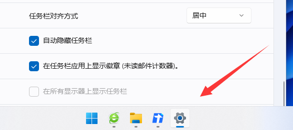 win11隐藏任务栏怎么恢复显示？win11隐藏任务栏重新显示的方法