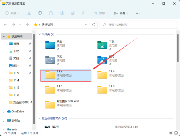Win11如何关闭快速访问功能？Win11完全禁用快速访问指南
