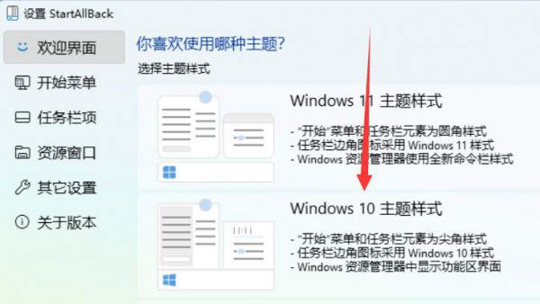 win11系统怎么切换为win10风格菜单？