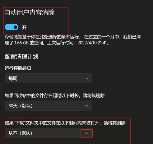 win11如何设置自动清理回收站？win11自动清理回收站方法详情