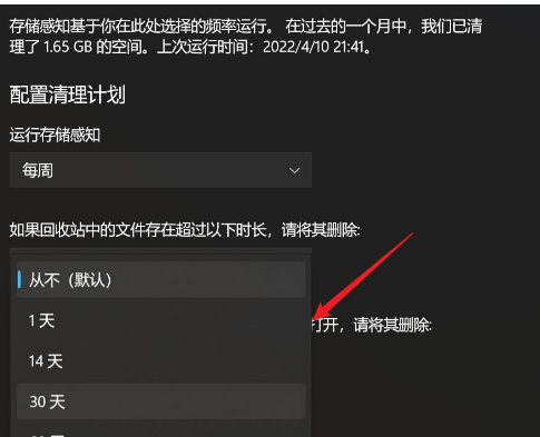 win11如何设置自动清理回收站？win11自动清理回收站方法详情