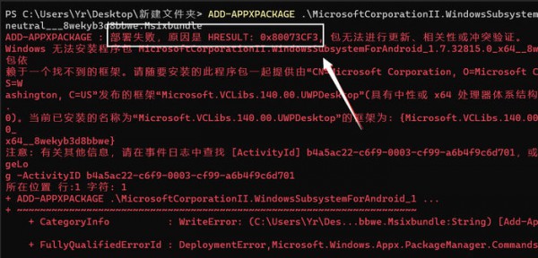 如何解决win11安卓子系统安装部署失败0X80073CF3的问题？详细解答