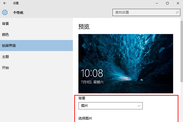 win10家庭版的锁屏界面消失了