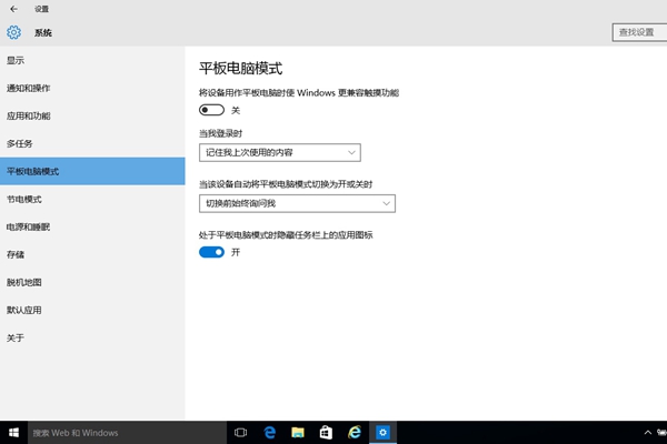 win10家庭版遗失平板模式