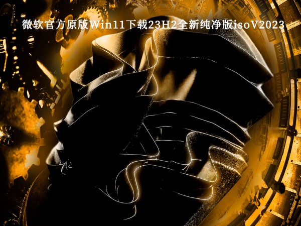 Win11没有推送23H2更新解决方法？Win1123H2纯净版下载推荐