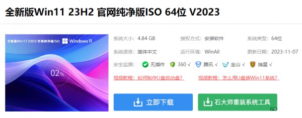 Win11没有推送23H2更新解决方法？Win1123H2纯净版下载推荐