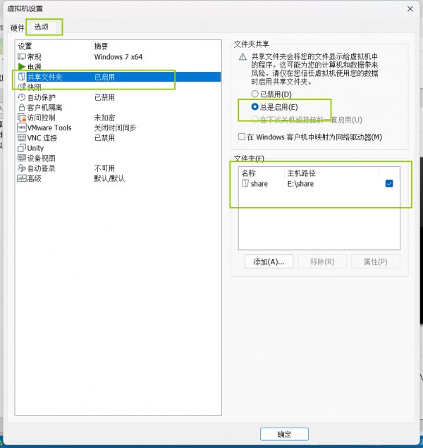 Win11怎么实现VMware虚拟机与主机文件共享？
