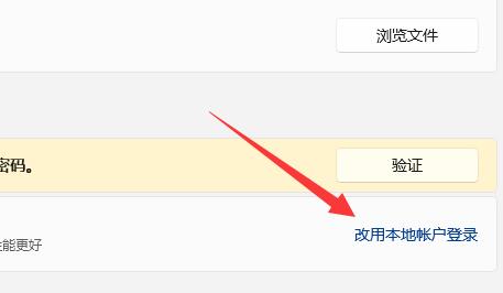 win11怎么退出微软账户？win11微软账户退出方法详情