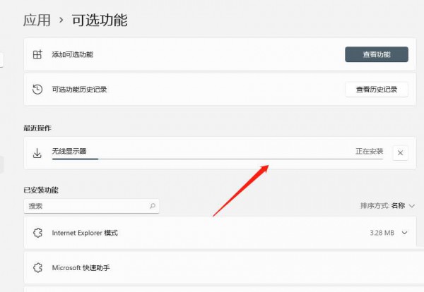 win11系统中怎样无线投屏? win11添加无线显示器的教程