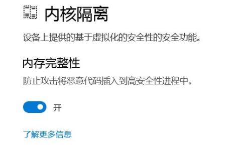 win11内存完整性关闭问题解决方案