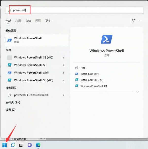 win11天气应用无法启动的解决方案