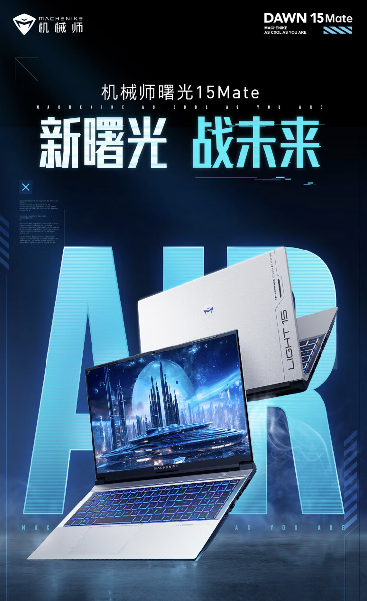机械师推出曙光 15 Mate 笔记本：i7-13620H + RTX4060 + 16GB + 512GB，首发 5999 元