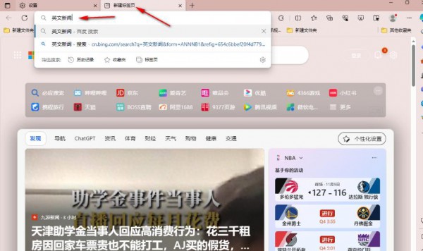 win11 edge浏览器一打开就是百度最简单的教程