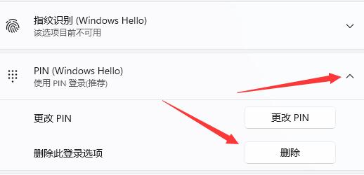 win11怎么跳过pin码登录?win11取消开机密码pin登录的方法