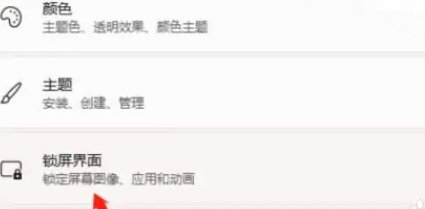 win11怎么改锁屏壁纸？windows11锁屏壁纸设置方法详情
