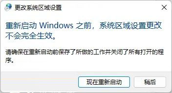 Win11系统怎么更改默认编码格式？Win11更改默认编码格式教程
