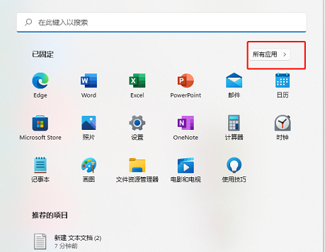 解决Win11右键新建没有记事本的方法