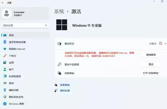 激活Win11系统的最简单方法详情