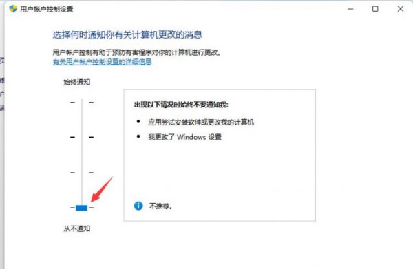 Win11打开一个软件就会有弹窗提示怎么取消？详情