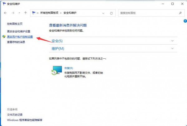 Win11打开一个软件就会有弹窗提示怎么取消？详情
