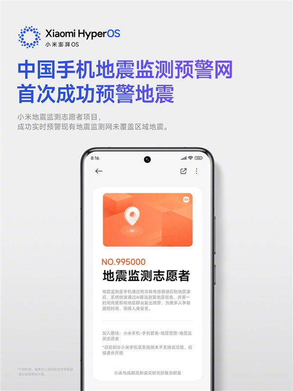 小米手机突破地震预警局限,AI技术助力未覆盖区域实现预警