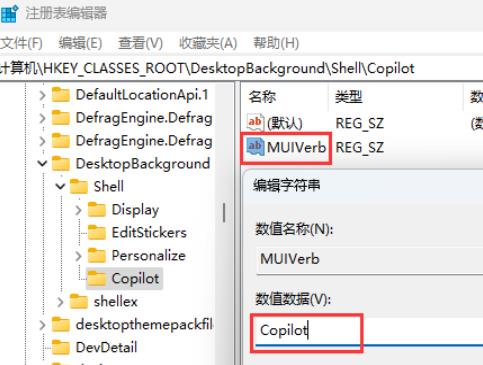 Win11注册表怎么将Copilot添加到右键菜单?详情