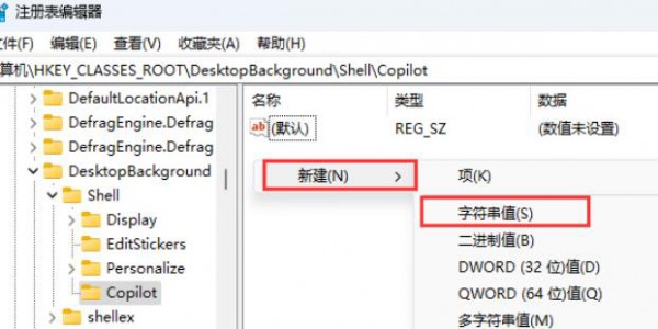 Win11注册表怎么将Copilot添加到右键菜单?详情