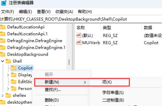 Win11注册表怎么将Copilot添加到右键菜单?详情