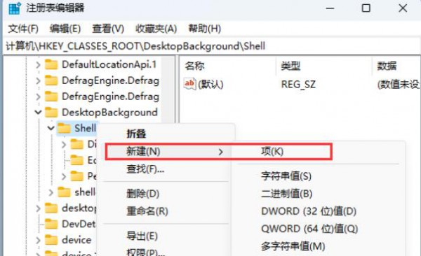 Win11注册表怎么将Copilot添加到右键菜单?详情