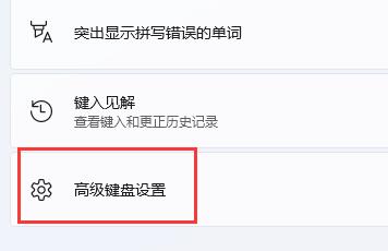 win11玩游戏一按shift就打字怎么回事？详情
