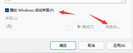 win11系统怎么修改开机音效？win11开机音效更换教程
