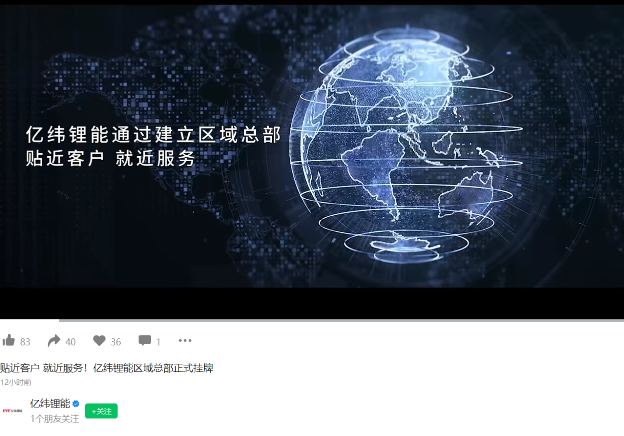 亿纬锂能七大区域总部及台北办事处正式挂牌,开启全球化运营
