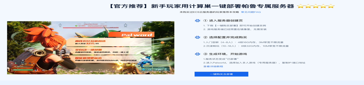 尝鲜价 26.52 元,春节假期联机玩《幻兽帕鲁》