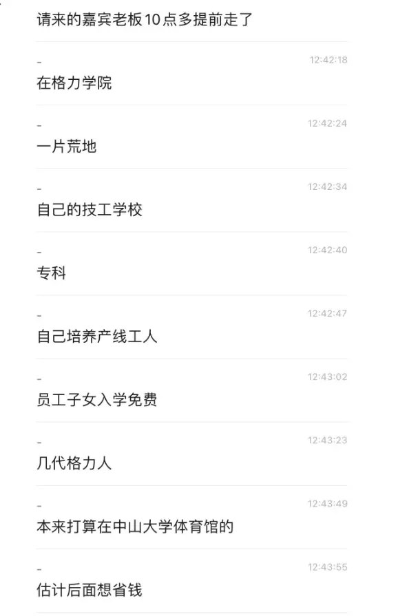 内部人士回应“格力发 G3 手机抵扣年终奖”：假的，年终奖是 2 亿奖金