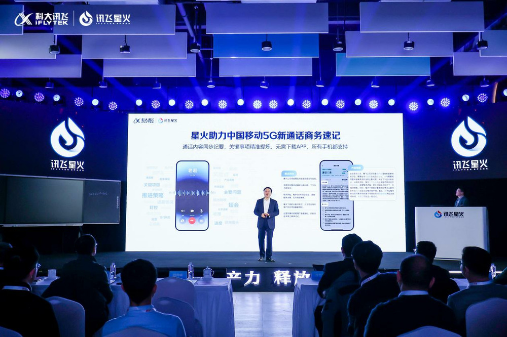 科大讯飞联合中国移动推出5G新通话创新应用“商务速记”