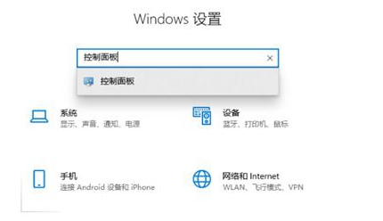 windows10教育版控制面板在哪里