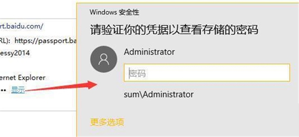 win10网络凭据密码怎么查看