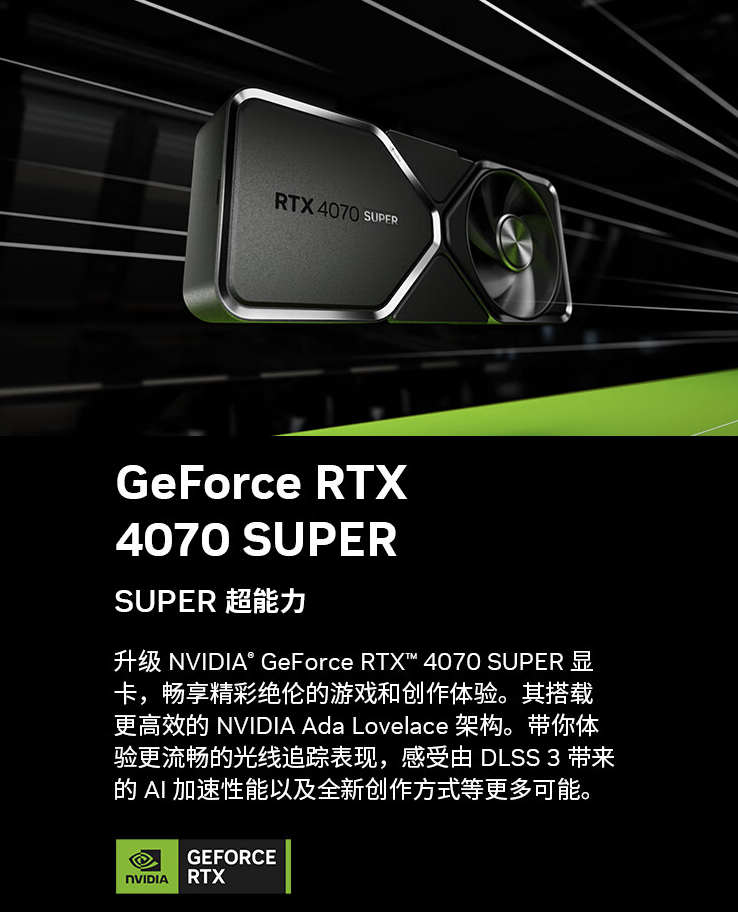 英伟达 RTX 4070 SUPER创始版显卡今日下午3点开始销售，价格为4899元