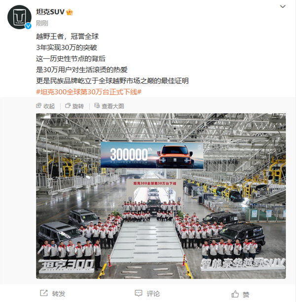 坦克300全球第30万台下线,国产硬派越野车再创里程碑