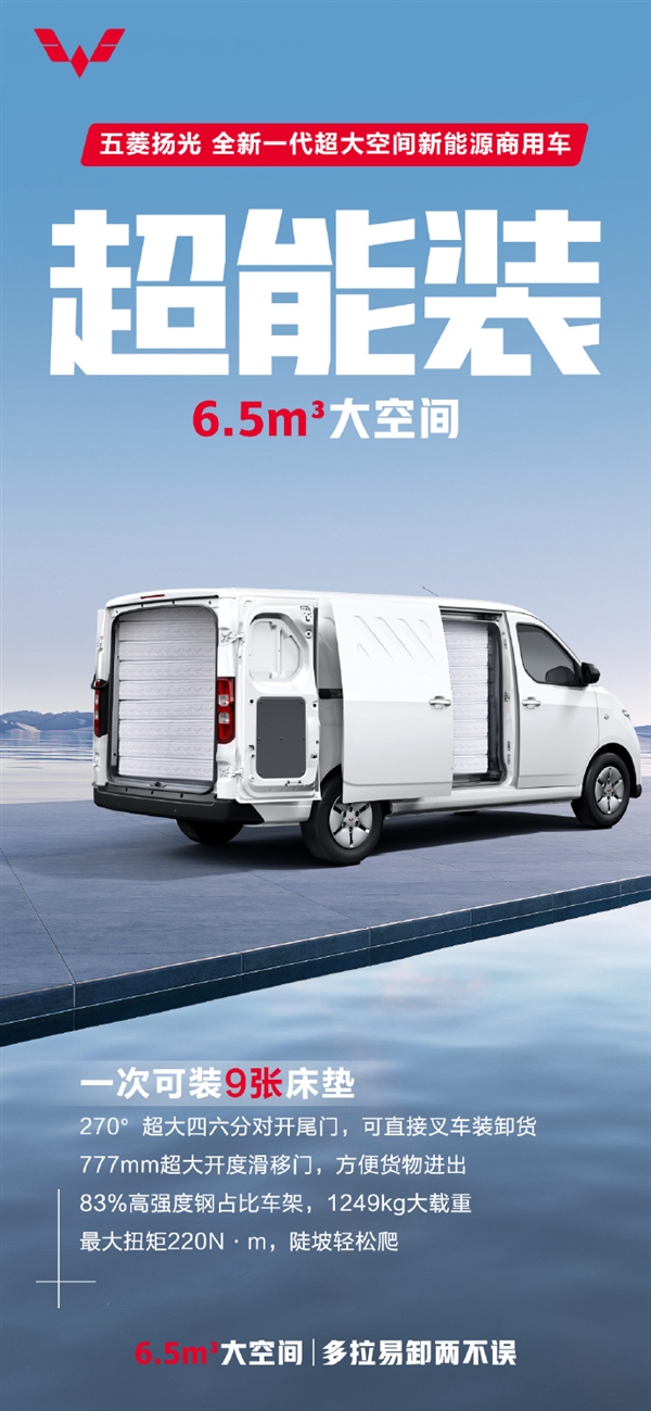 五菱发布全新商用车五菱扬光:搭载五菱红1号电池,引领新能源商用车新潮流