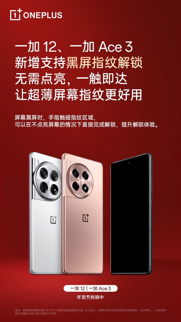一加手机双款机型引领潮流,即将推出黑屏指纹解锁创新功能