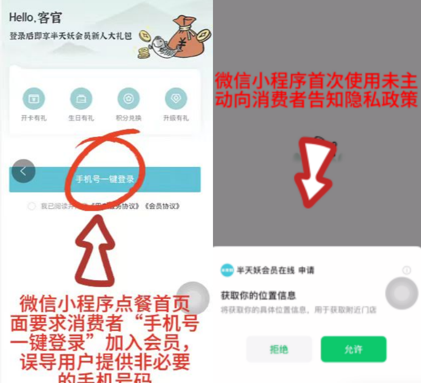误导消费者先注册会员才能点餐，上海网信办约谈“半天妖烤鱼”运营企业