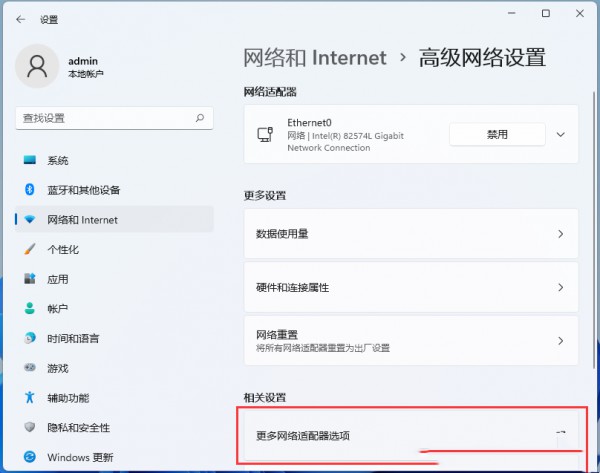 Win11网络连接优先级怎么设置？Win11网络连接优先级设置教程
