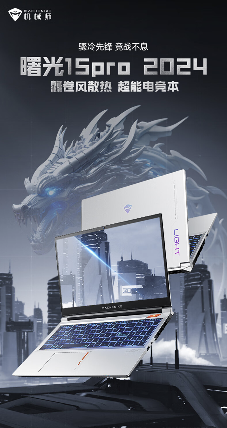 机械师曙光 15 Pro 笔记本 惊喜亮相：搭载 i7-13650HX + RTX4060，仅售 5999 元起